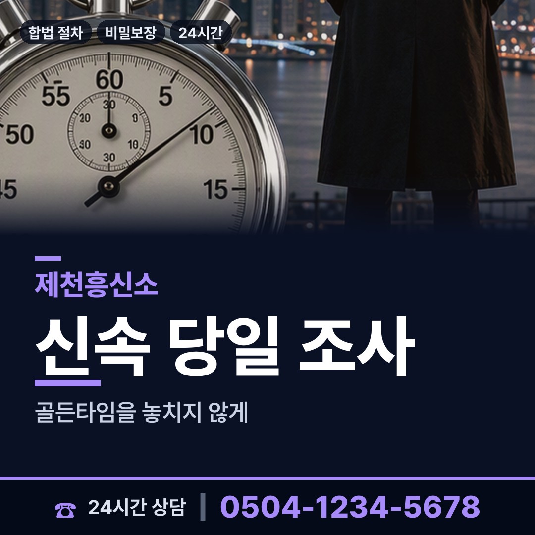 제천 신백동 횡령조사 상담 안내