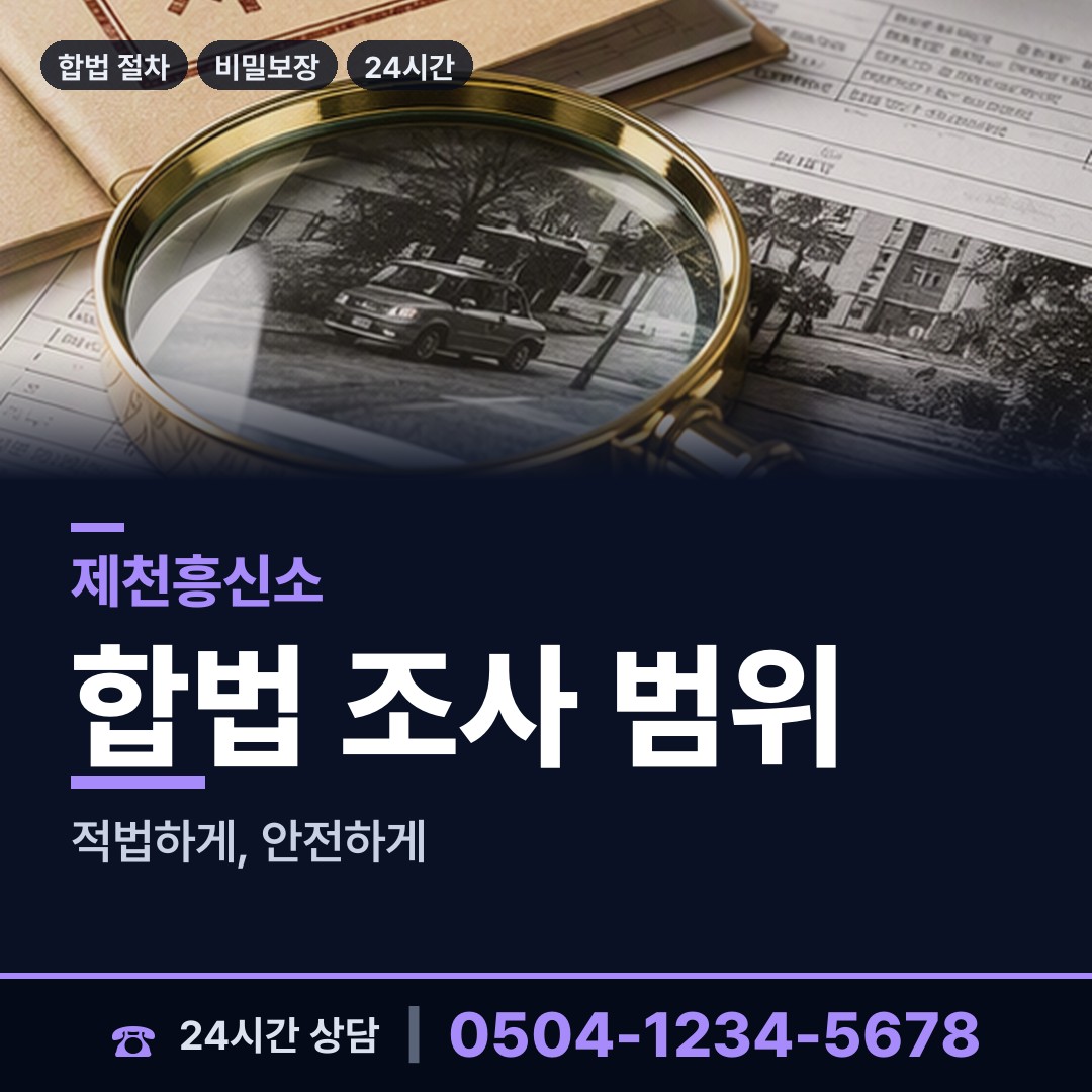 제천 신백동 외도정황 상담 안내
