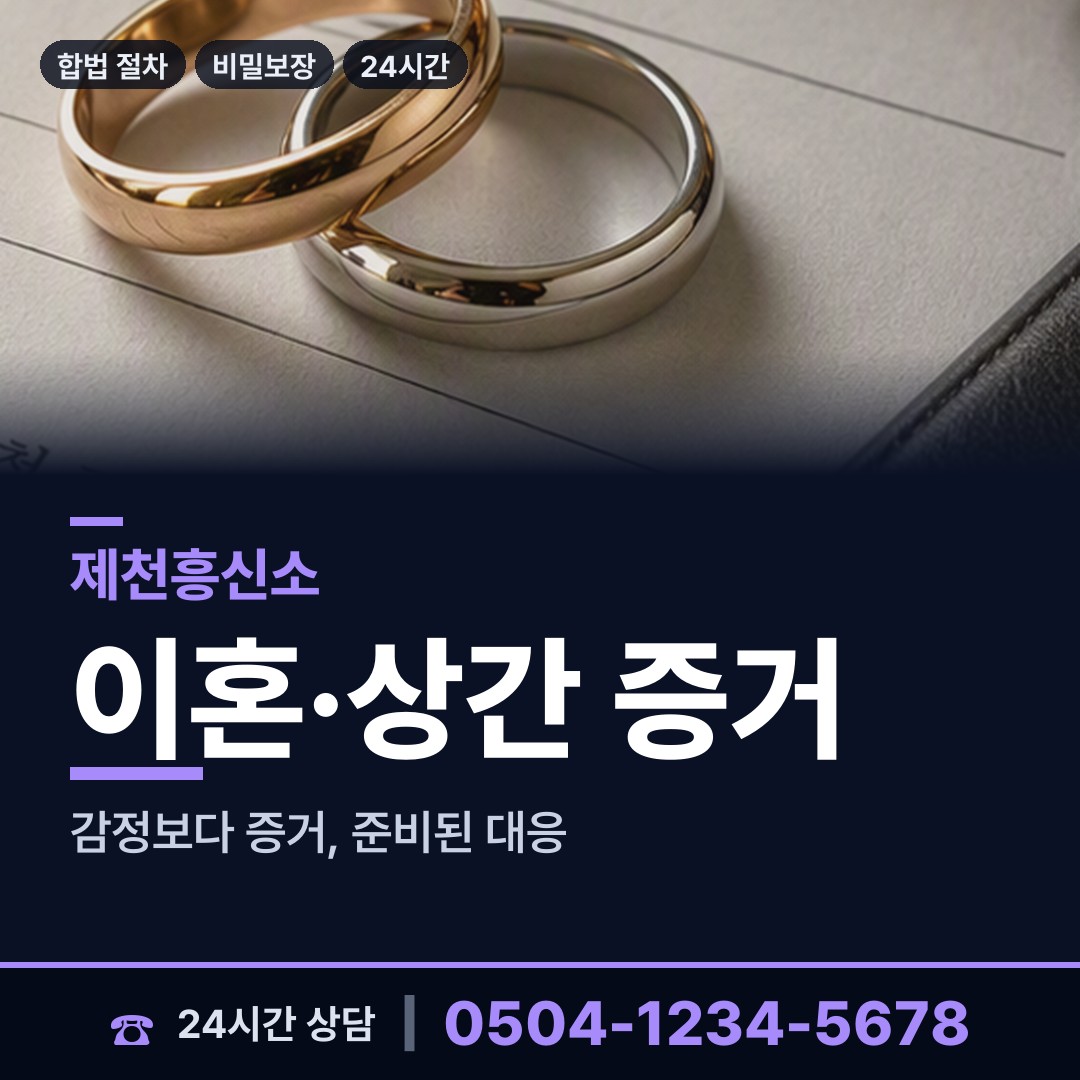 제천 신백동 지식재산침해 상담 안내