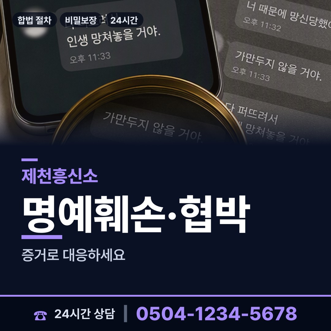 제천 신백동 불륜관계조사 상담 안내