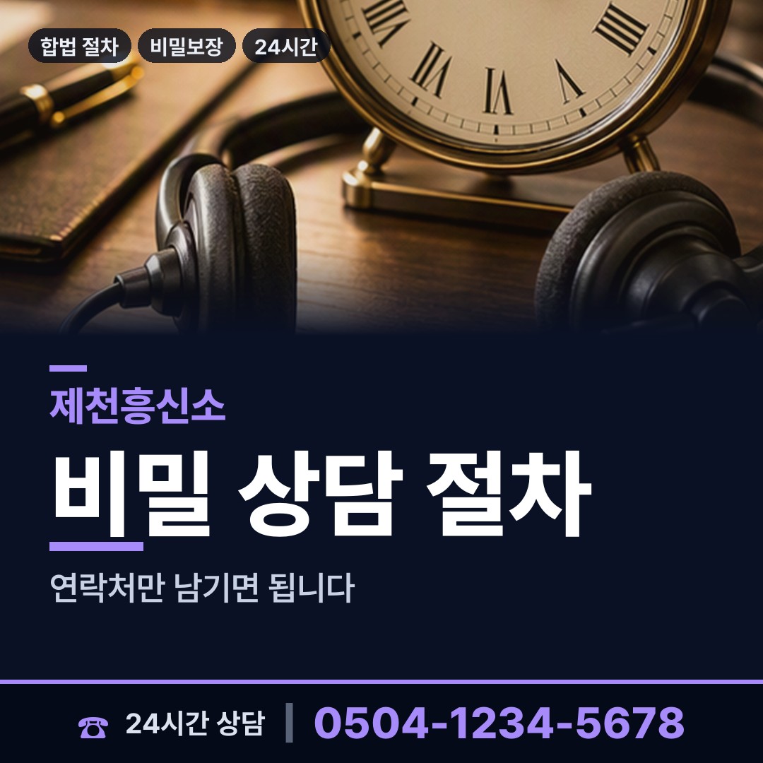 제천 신백동 사기범찾기 상담 안내