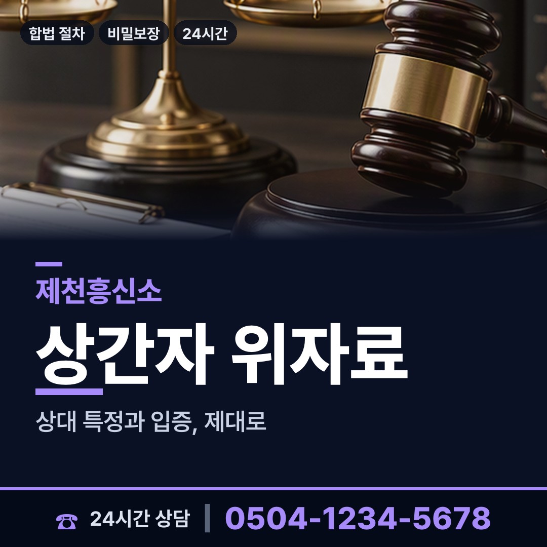 제천 신백동 군대전우찾기 상담 안내