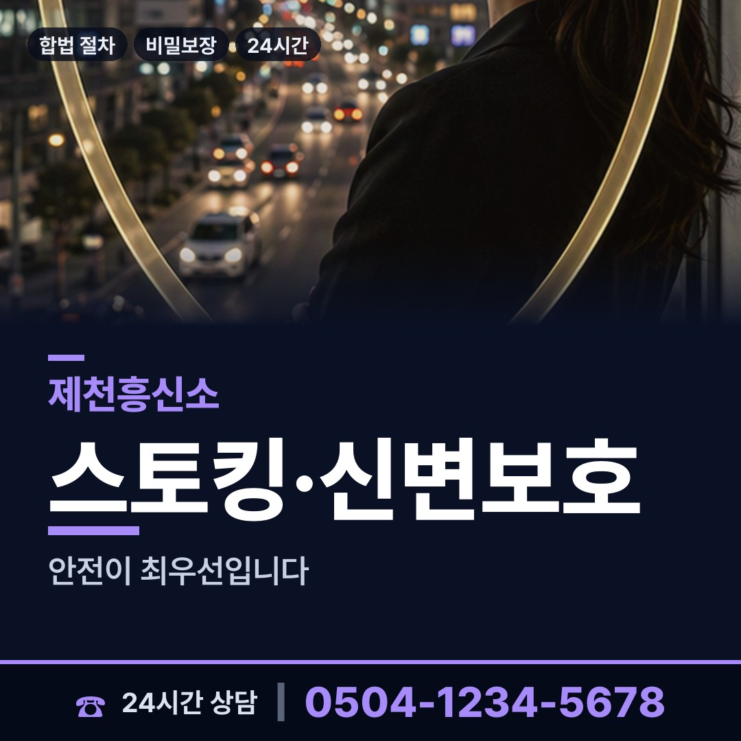제천 신백동 신원조회 상담 안내