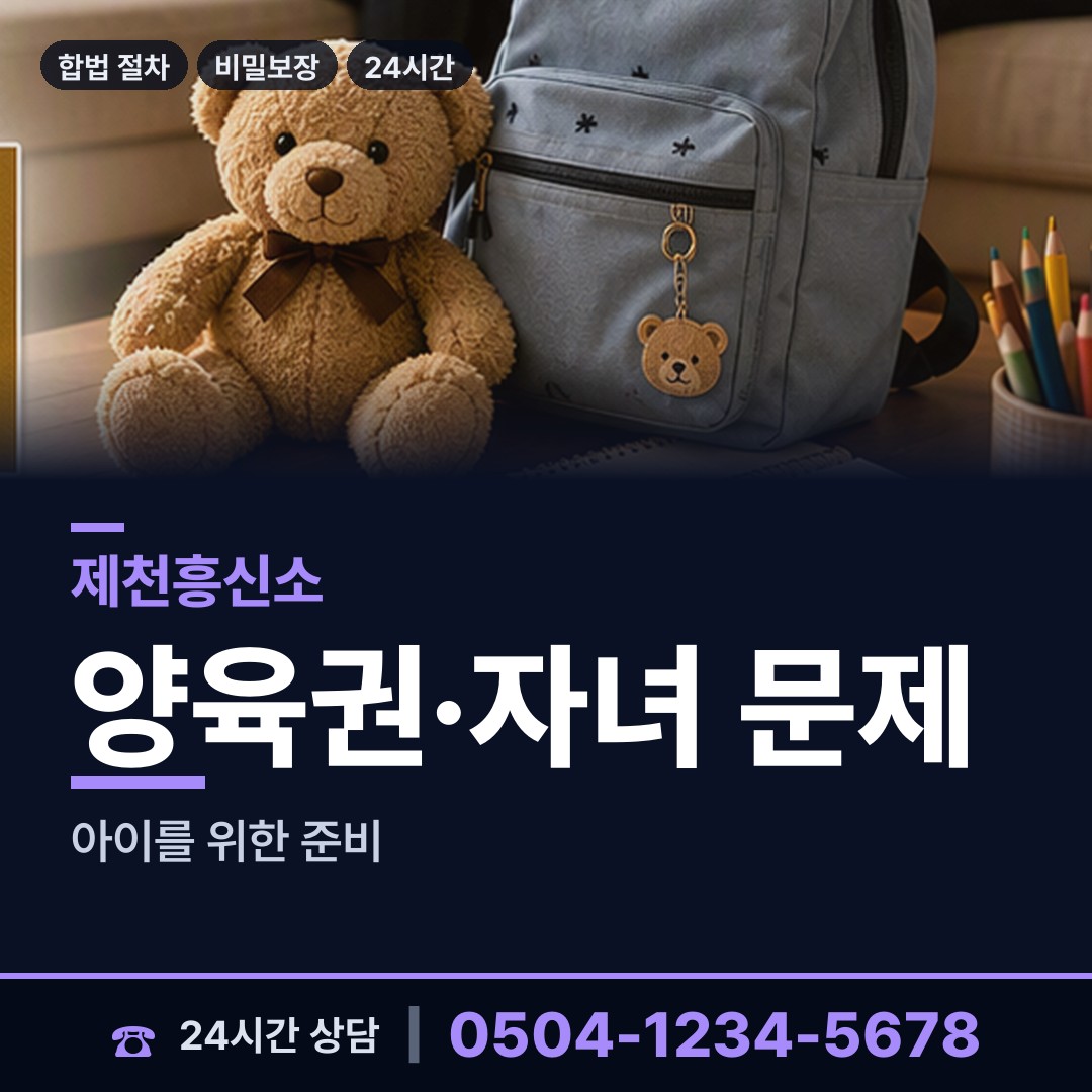 제천 신백동 혼인파탄증거 상담 안내
